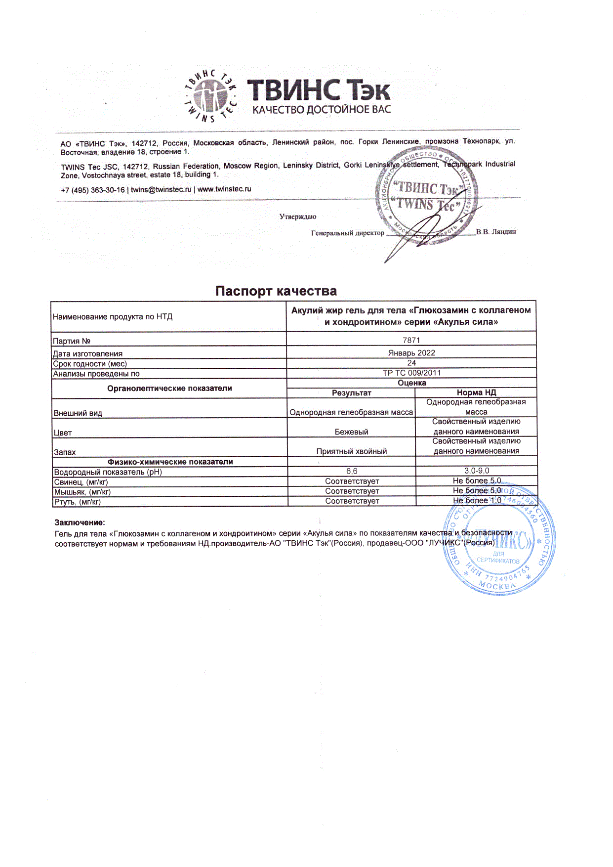 Паспорт №012022